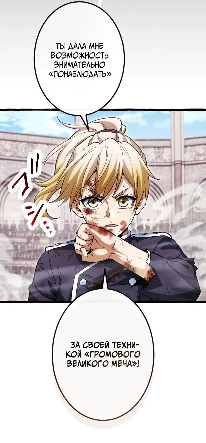 Манга Возвращение первого главы: cильнейший в истории перерождается в потомка через 1000 лет - Глава 25 Страница 18