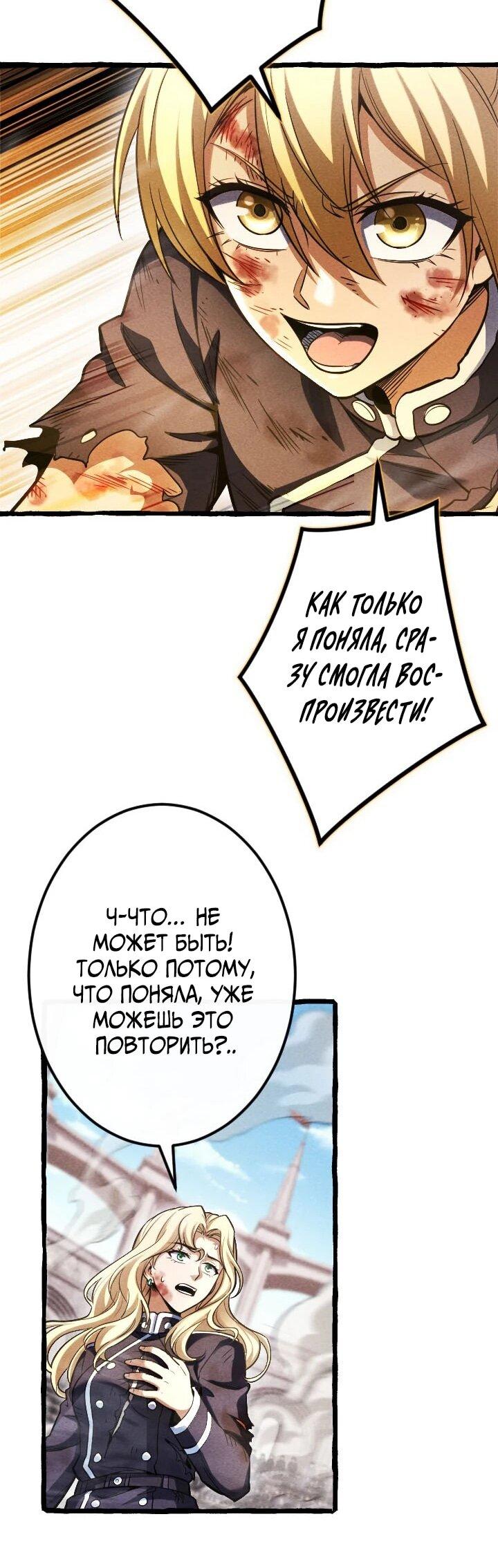 Манга Возвращение первого главы: cильнейший в истории перерождается в потомка через 1000 лет - Глава 25 Страница 25