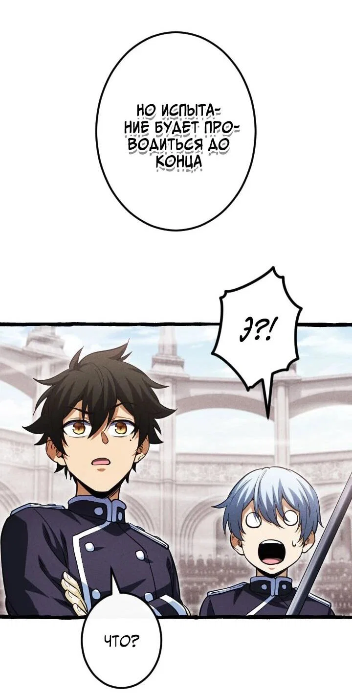 Манга Возвращение первого главы: cильнейший в истории перерождается в потомка через 1000 лет - Глава 25 Страница 50