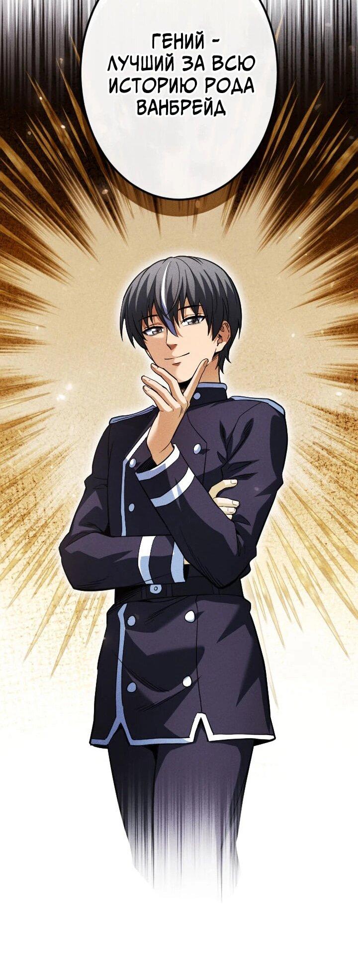 Манга Возвращение первого главы: cильнейший в истории перерождается в потомка через 1000 лет - Глава 25 Страница 46