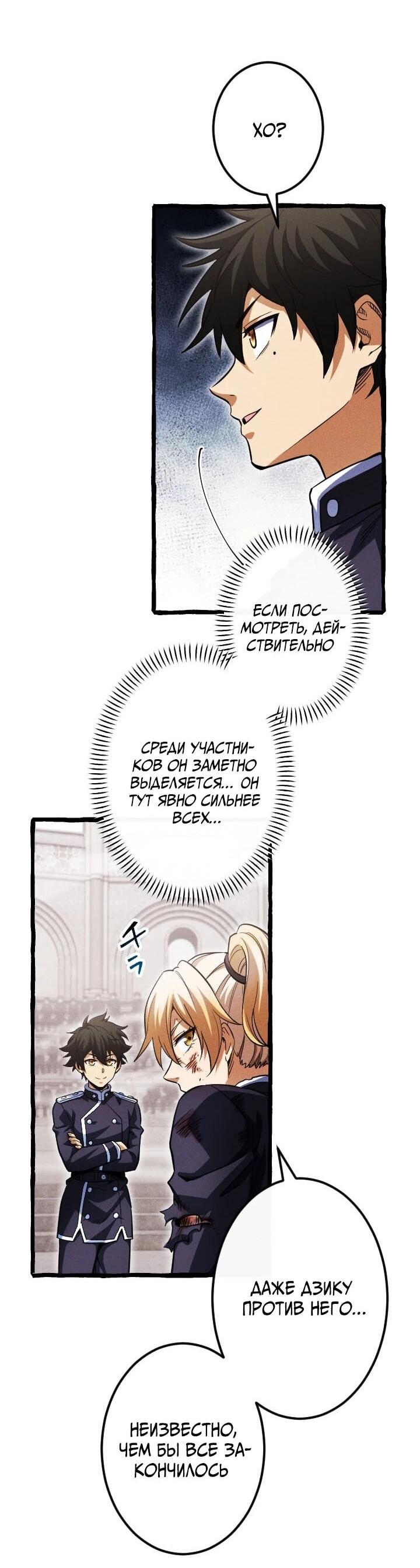 Манга Возвращение первого главы: cильнейший в истории перерождается в потомка через 1000 лет - Глава 25 Страница 47