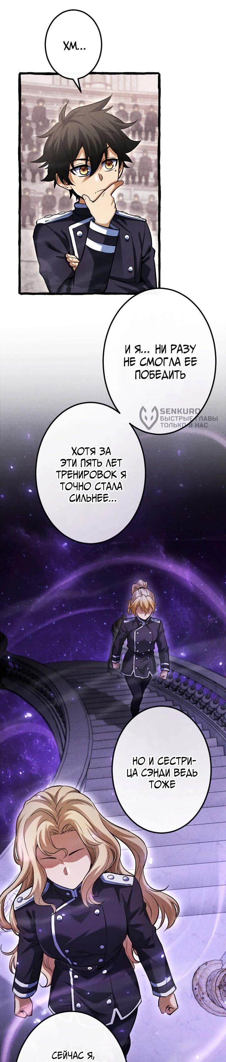 Манга Возвращение первого главы: cильнейший в истории перерождается в потомка через 1000 лет - Глава 25 Страница 5