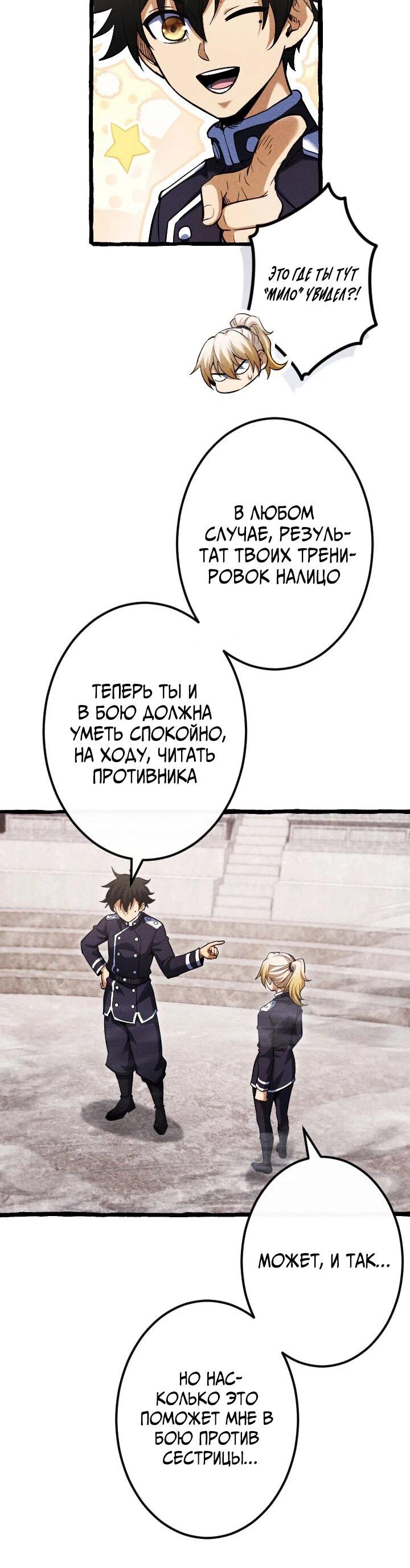 Манга Возвращение первого главы: cильнейший в истории перерождается в потомка через 1000 лет - Глава 25 Страница 11