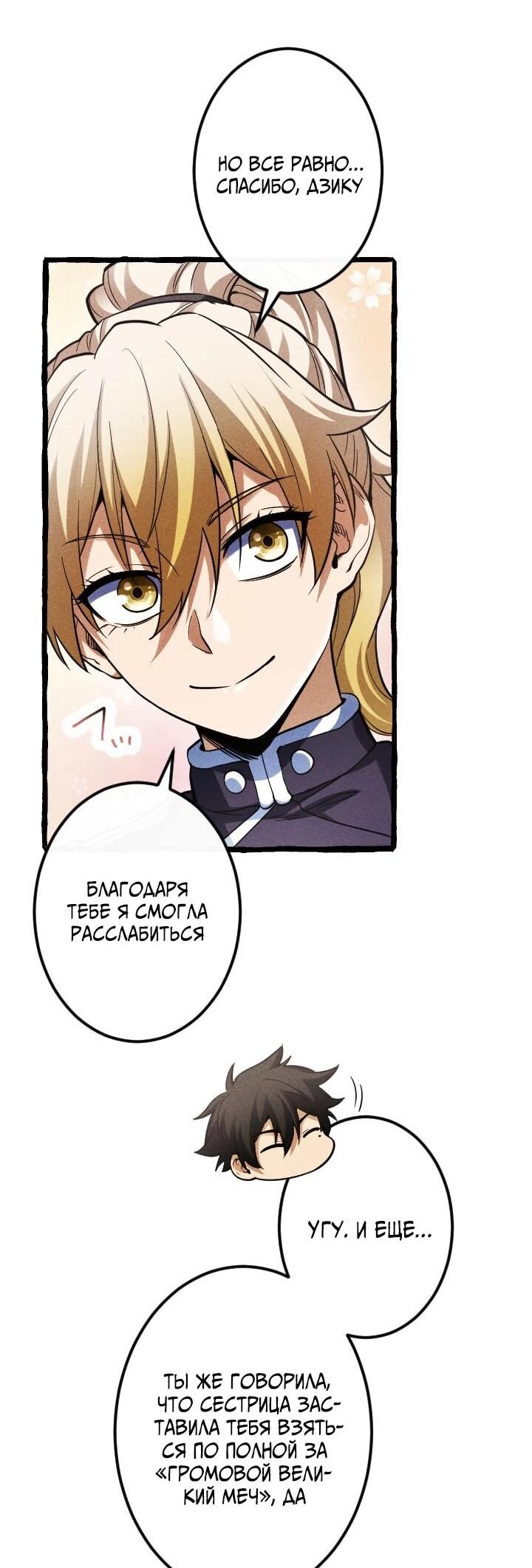 Манга Возвращение первого главы: cильнейший в истории перерождается в потомка через 1000 лет - Глава 25 Страница 14