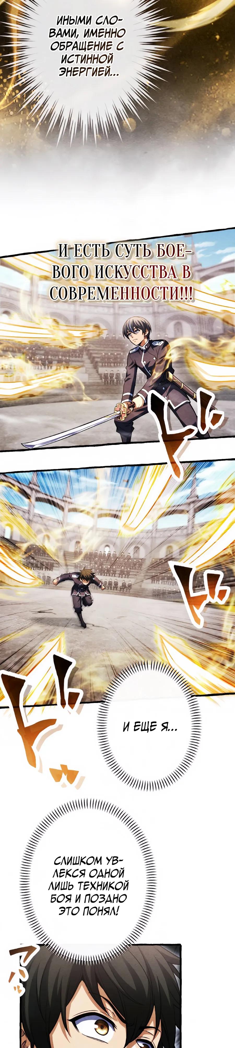 Манга Возвращение первого главы: cильнейший в истории перерождается в потомка через 1000 лет - Глава 27 Страница 15