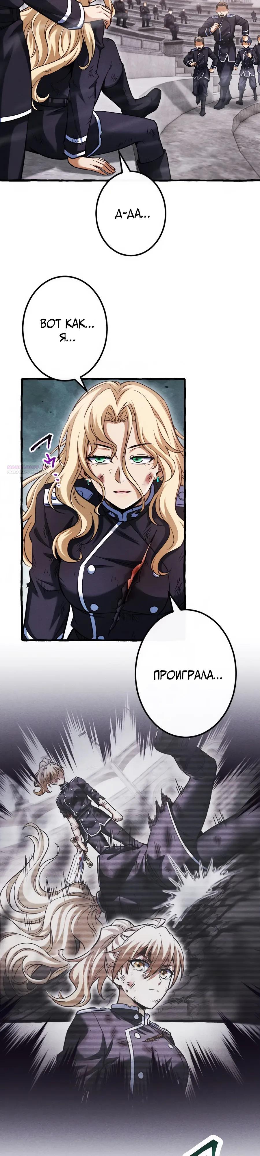 Манга Возвращение первого главы: cильнейший в истории перерождается в потомка через 1000 лет - Глава 27 Страница 2