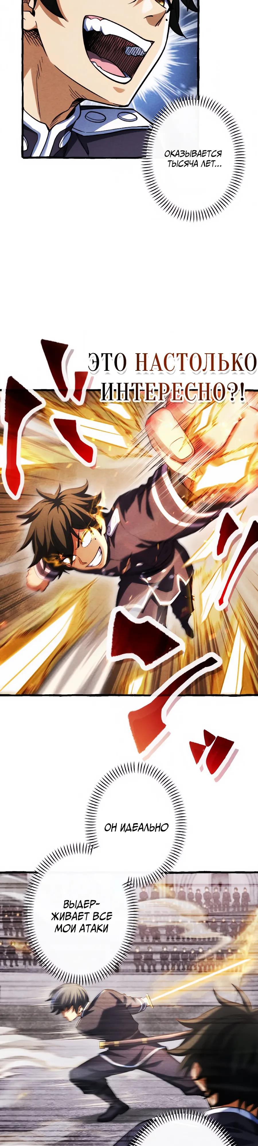 Манга Возвращение первого главы: cильнейший в истории перерождается в потомка через 1000 лет - Глава 27 Страница 16