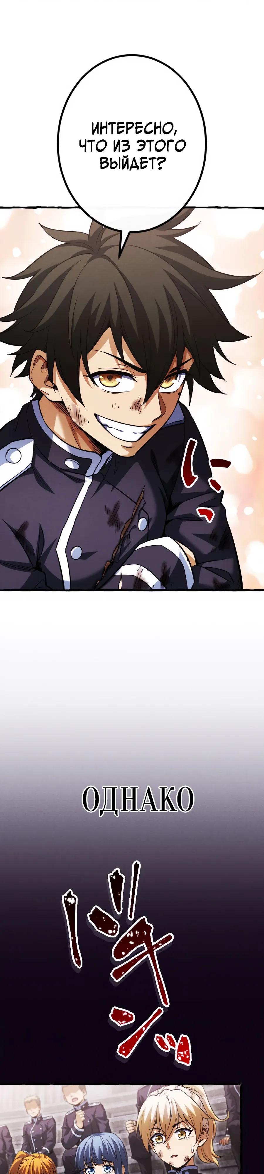 Манга Возвращение первого главы: cильнейший в истории перерождается в потомка через 1000 лет - Глава 27 Страница 32