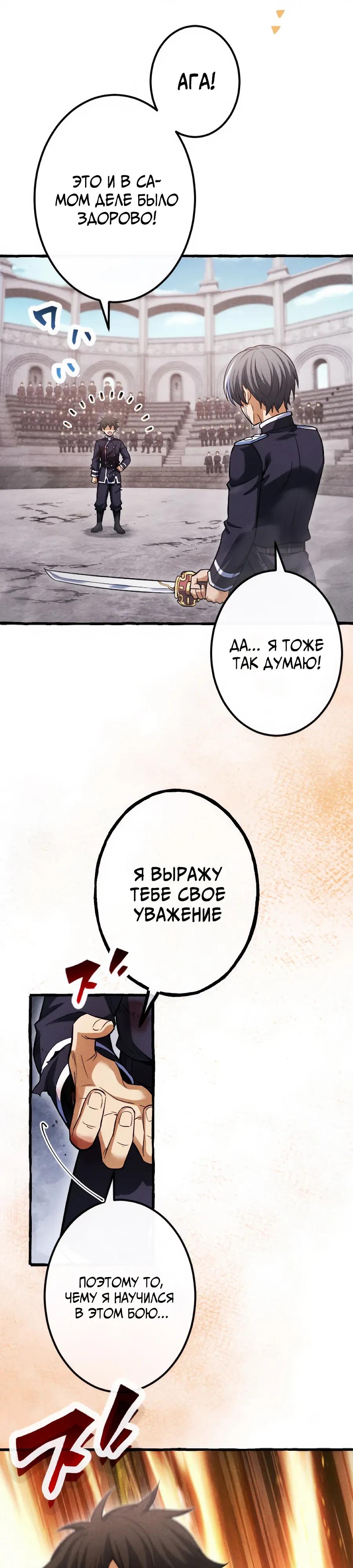 Манга Возвращение первого главы: cильнейший в истории перерождается в потомка через 1000 лет - Глава 27 Страница 19