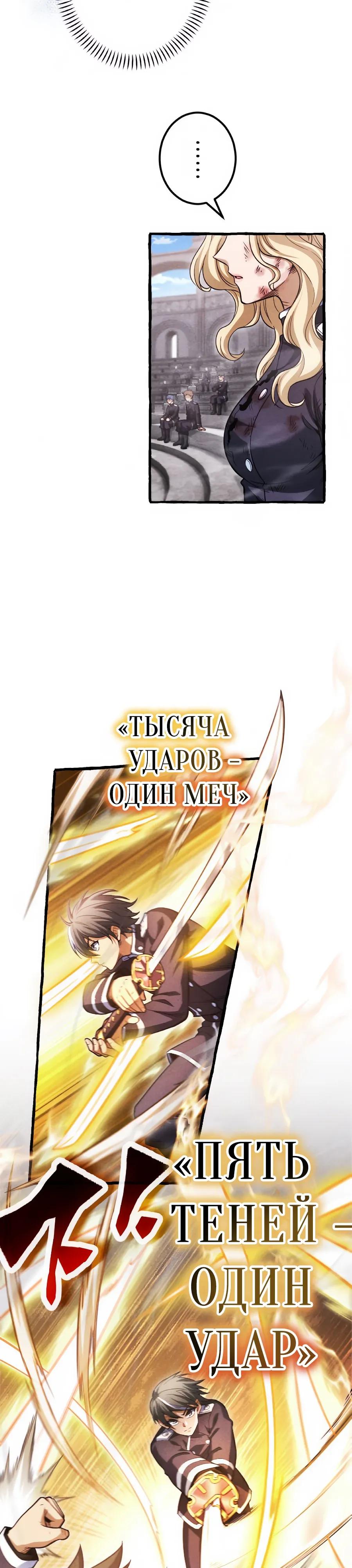 Манга Возвращение первого главы: cильнейший в истории перерождается в потомка через 1000 лет - Глава 27 Страница 8