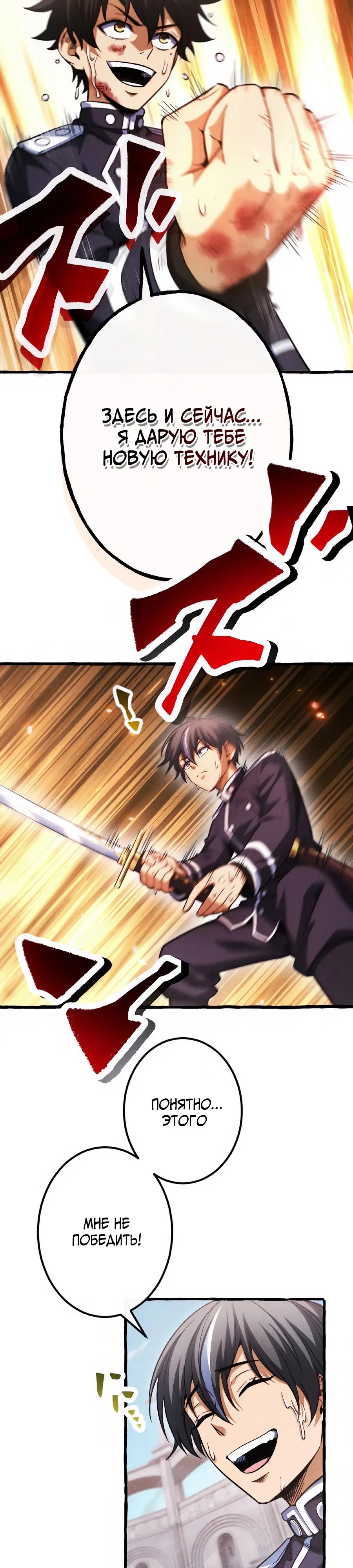 Манга Возвращение первого главы: cильнейший в истории перерождается в потомка через 1000 лет - Глава 27 Страница 20