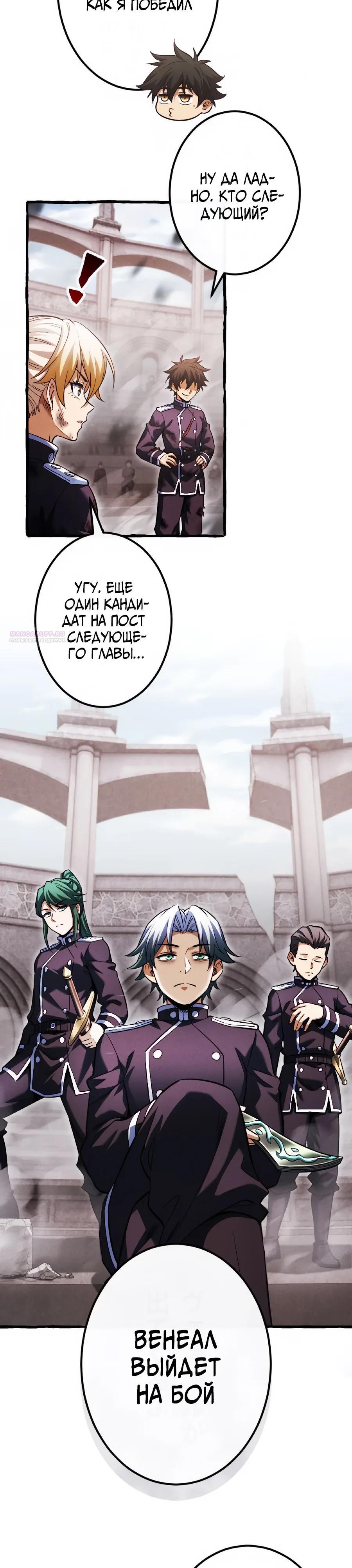 Манга Возвращение первого главы: cильнейший в истории перерождается в потомка через 1000 лет - Глава 27 Страница 30