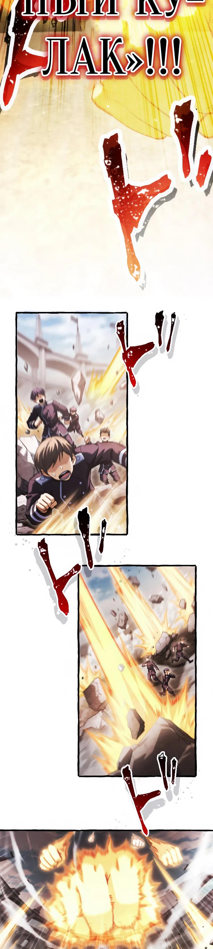 Манга Возвращение первого главы: cильнейший в истории перерождается в потомка через 1000 лет - Глава 27 Страница 23