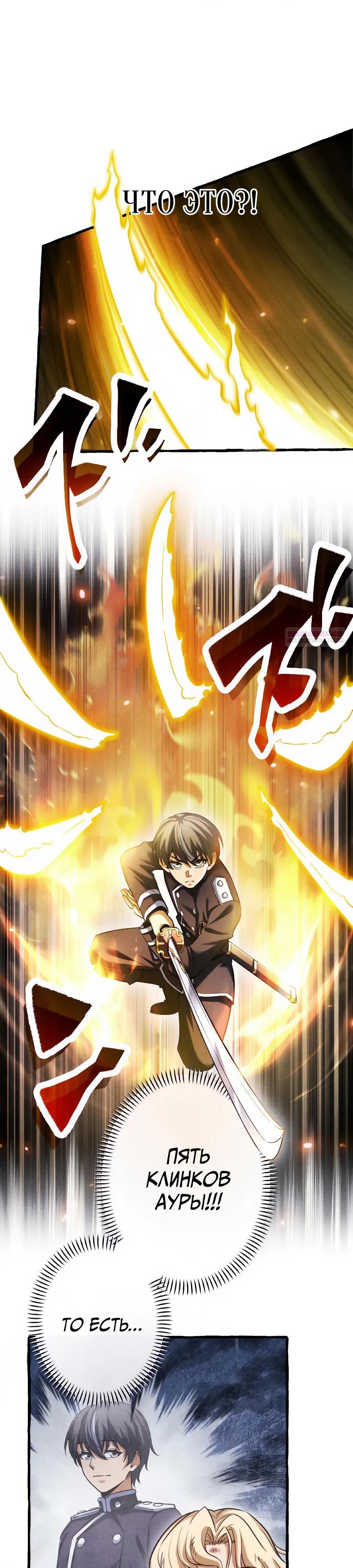 Манга Возвращение первого главы: cильнейший в истории перерождается в потомка через 1000 лет - Глава 27 Страница 6