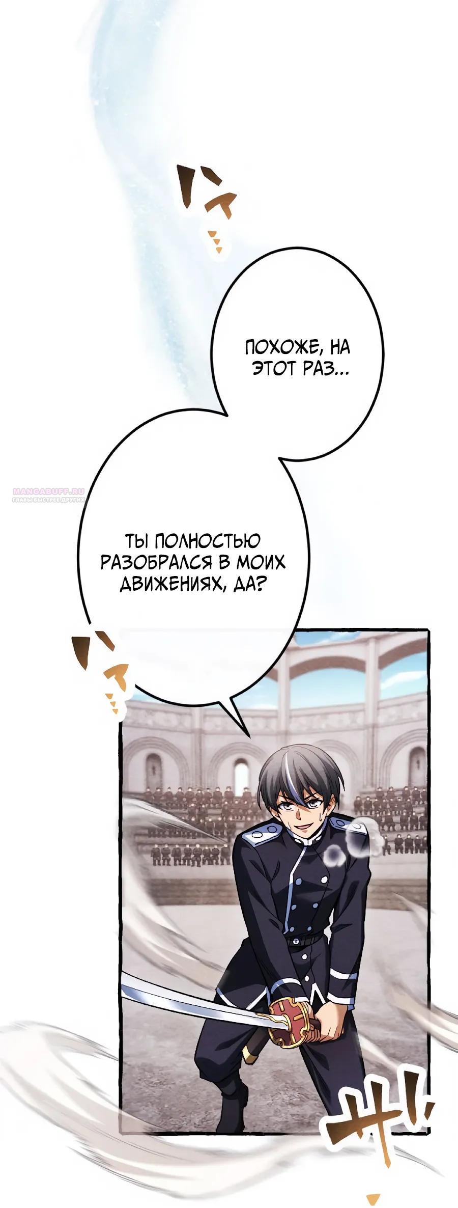 Манга Возвращение первого главы: cильнейший в истории перерождается в потомка через 1000 лет - Глава 27 Страница 18