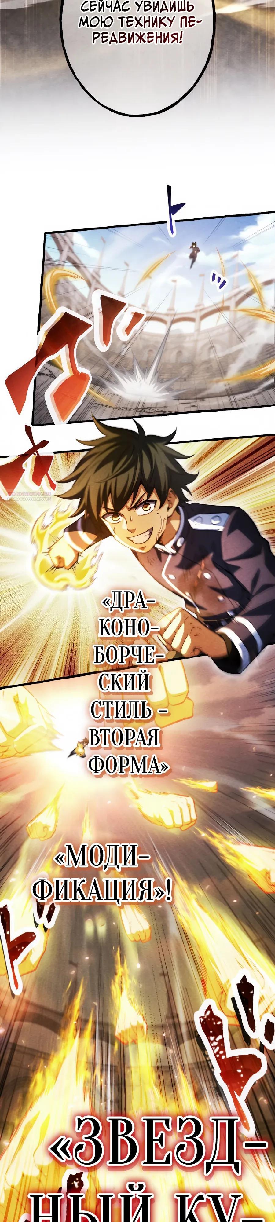 Манга Возвращение первого главы: cильнейший в истории перерождается в потомка через 1000 лет - Глава 27 Страница 22