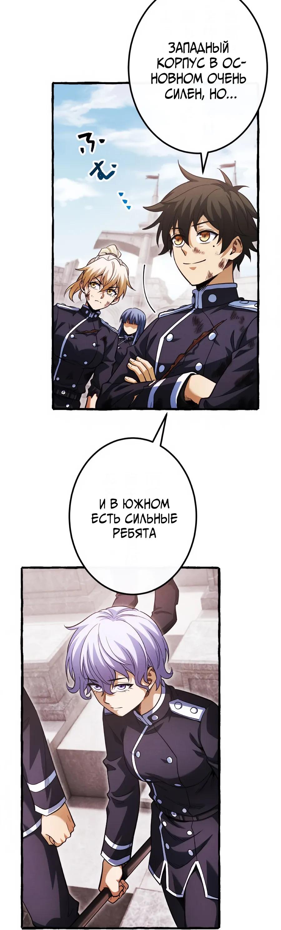 Манга Возвращение первого главы: cильнейший в истории перерождается в потомка через 1000 лет - Глава 27 Страница 31