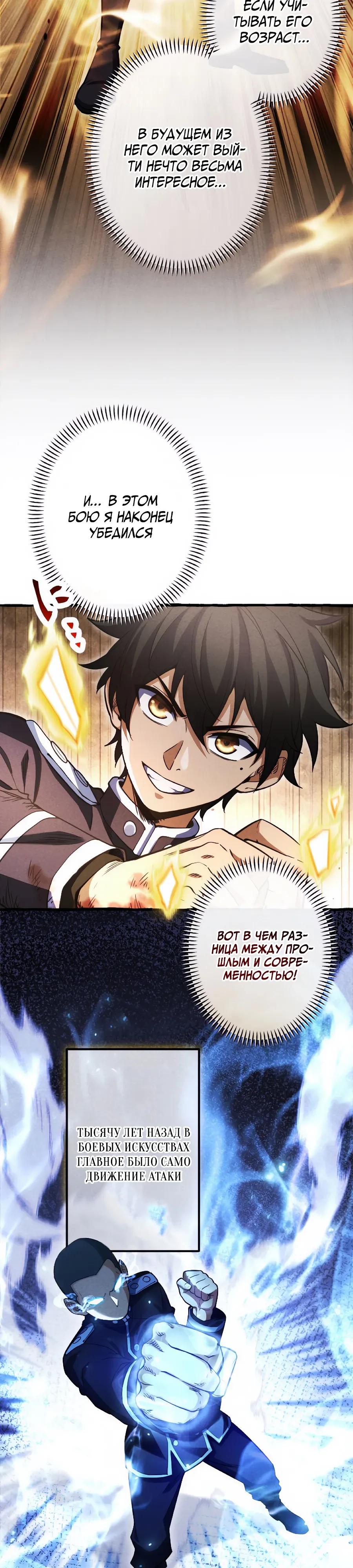 Манга Возвращение первого главы: cильнейший в истории перерождается в потомка через 1000 лет - Глава 27 Страница 13
