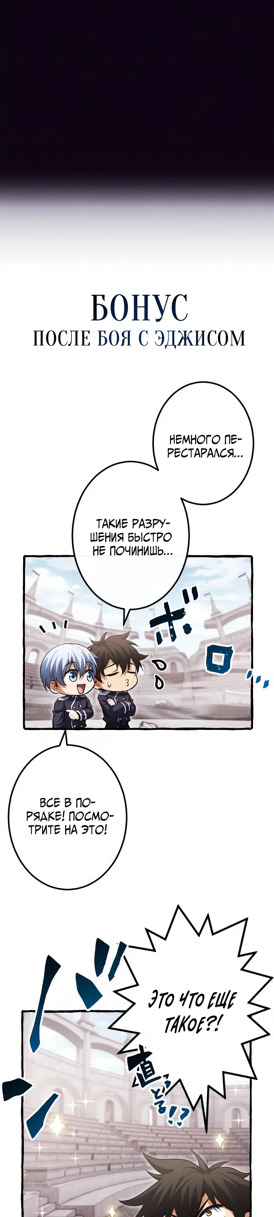 Манга Возвращение первого главы: cильнейший в истории перерождается в потомка через 1000 лет - Глава 27 Страница 35