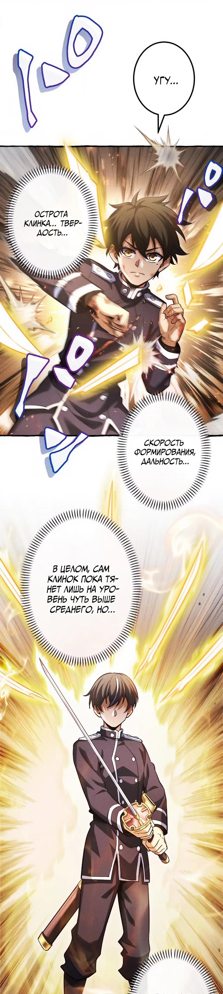 Манга Возвращение первого главы: cильнейший в истории перерождается в потомка через 1000 лет - Глава 27 Страница 12