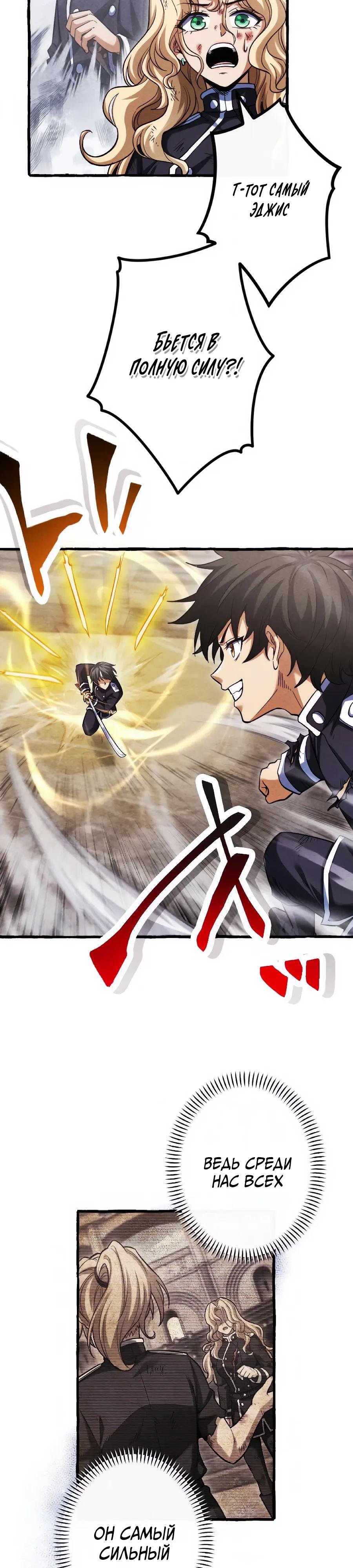 Манга Возвращение первого главы: cильнейший в истории перерождается в потомка через 1000 лет - Глава 27 Страница 7