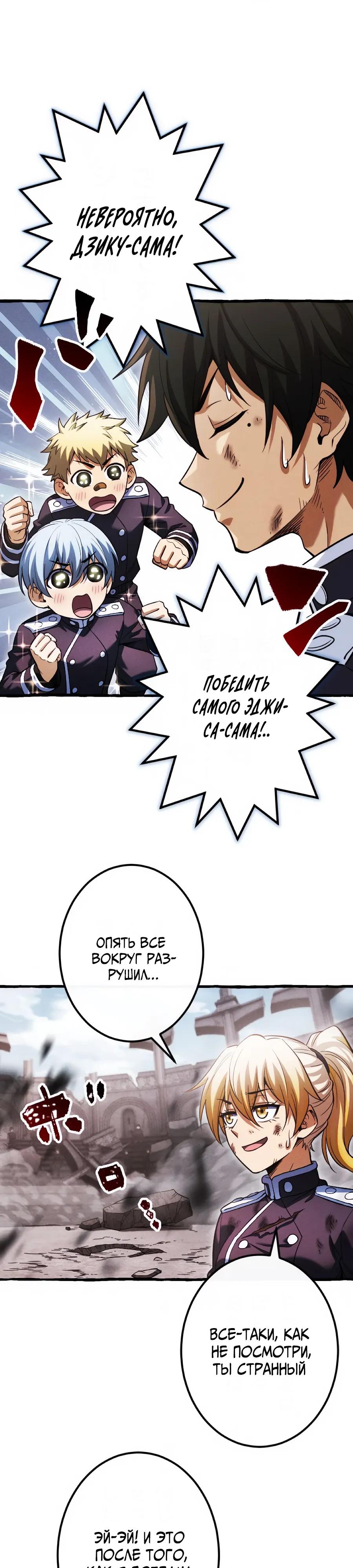 Манга Возвращение первого главы: cильнейший в истории перерождается в потомка через 1000 лет - Глава 27 Страница 29