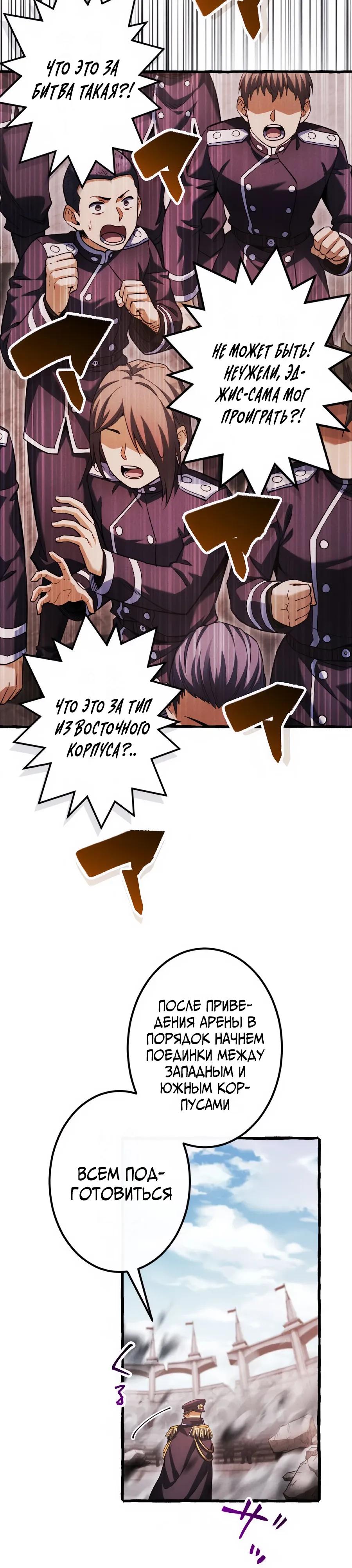 Манга Возвращение первого главы: cильнейший в истории перерождается в потомка через 1000 лет - Глава 27 Страница 28