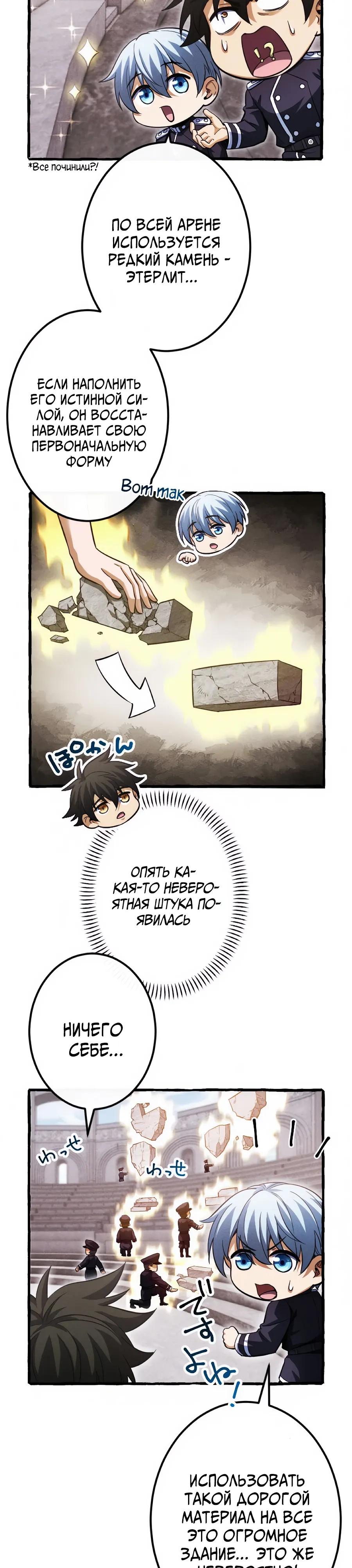 Манга Возвращение первого главы: cильнейший в истории перерождается в потомка через 1000 лет - Глава 27 Страница 36