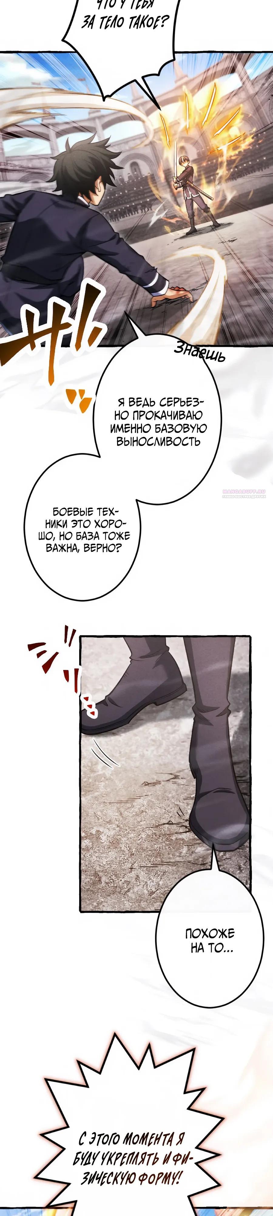 Манга Возвращение первого главы: cильнейший в истории перерождается в потомка через 1000 лет - Глава 27 Страница 10