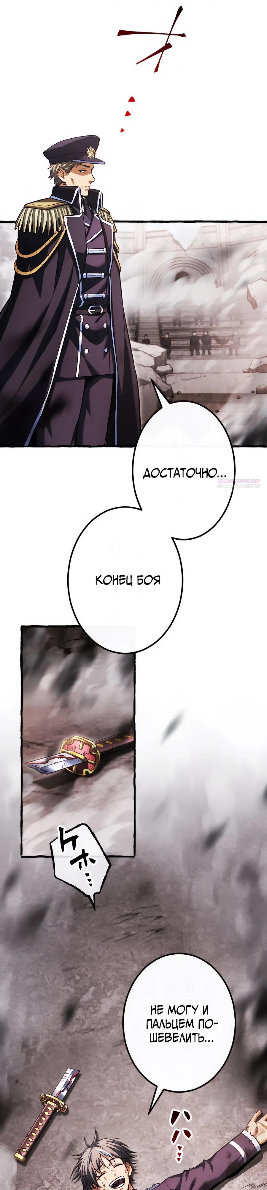 Манга Возвращение первого главы: cильнейший в истории перерождается в потомка через 1000 лет - Глава 27 Страница 26