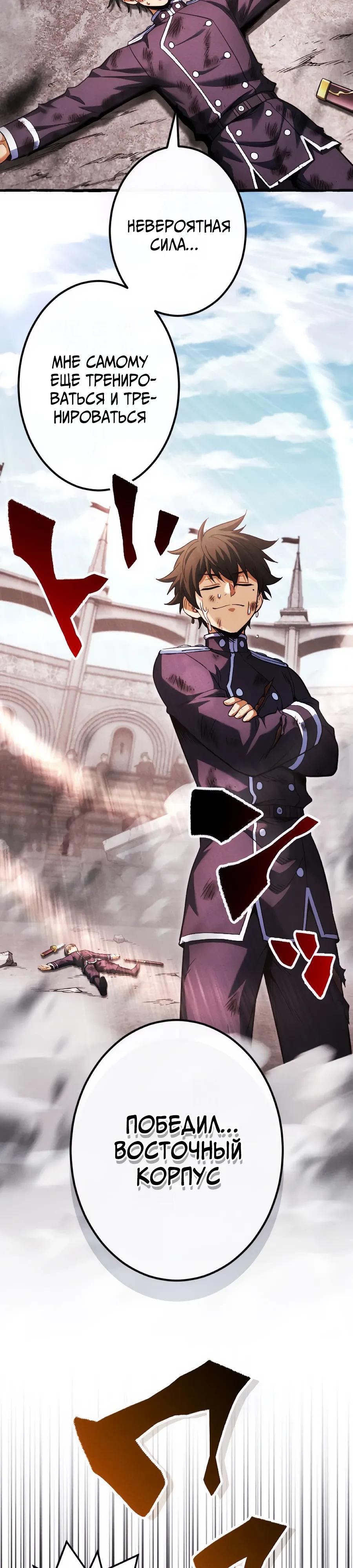 Манга Возвращение первого главы: cильнейший в истории перерождается в потомка через 1000 лет - Глава 27 Страница 27