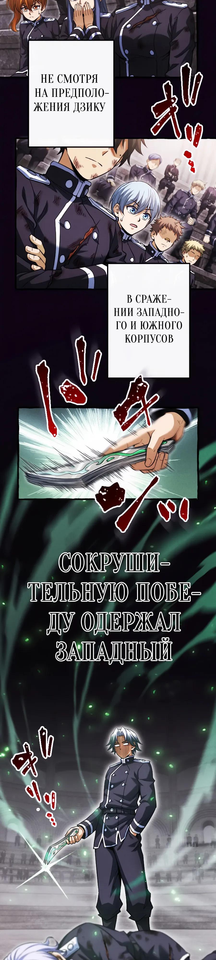 Манга Возвращение первого главы: cильнейший в истории перерождается в потомка через 1000 лет - Глава 27 Страница 33