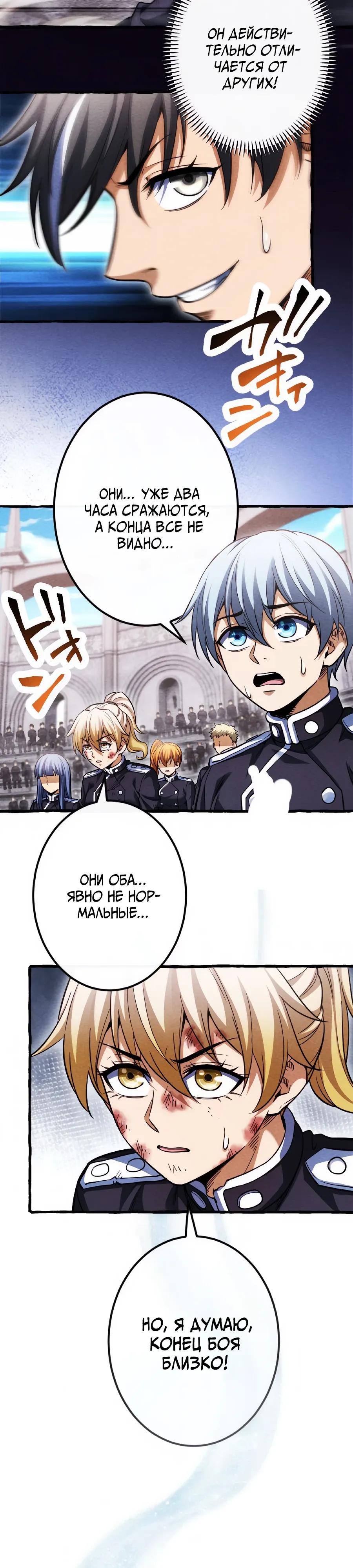 Манга Возвращение первого главы: cильнейший в истории перерождается в потомка через 1000 лет - Глава 27 Страница 17