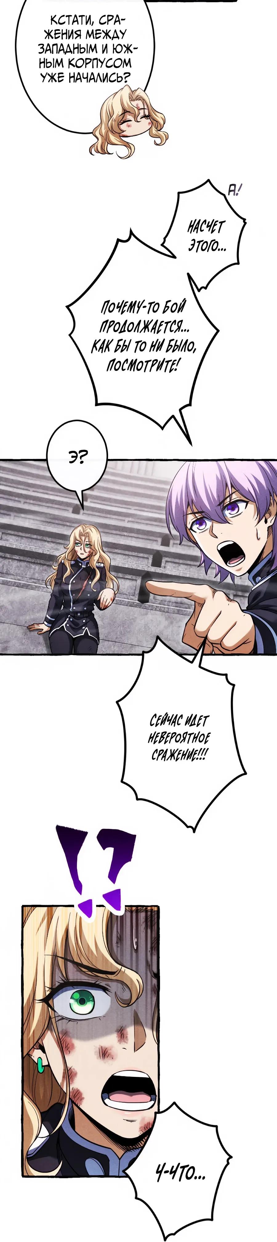 Манга Возвращение первого главы: cильнейший в истории перерождается в потомка через 1000 лет - Глава 27 Страница 5