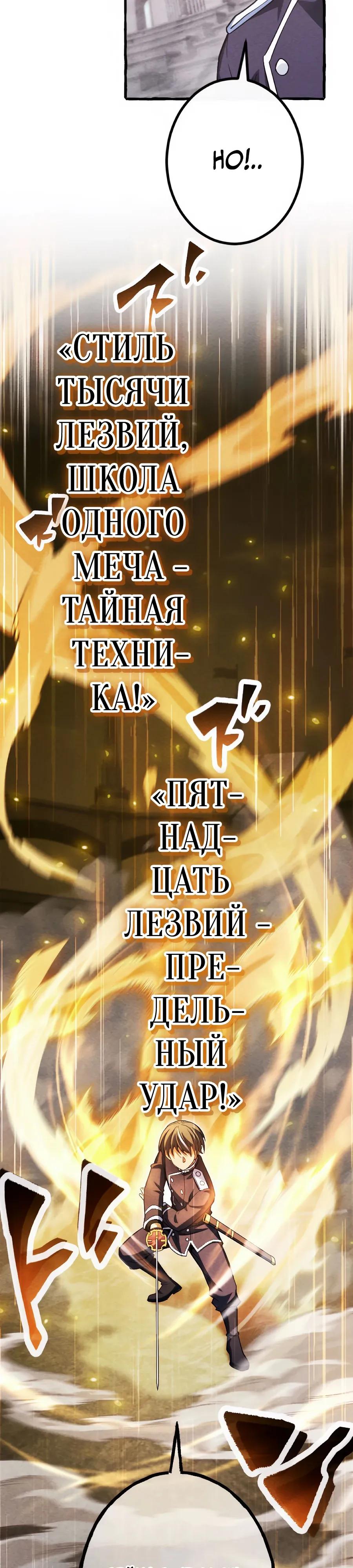 Манга Возвращение первого главы: cильнейший в истории перерождается в потомка через 1000 лет - Глава 27 Страница 21