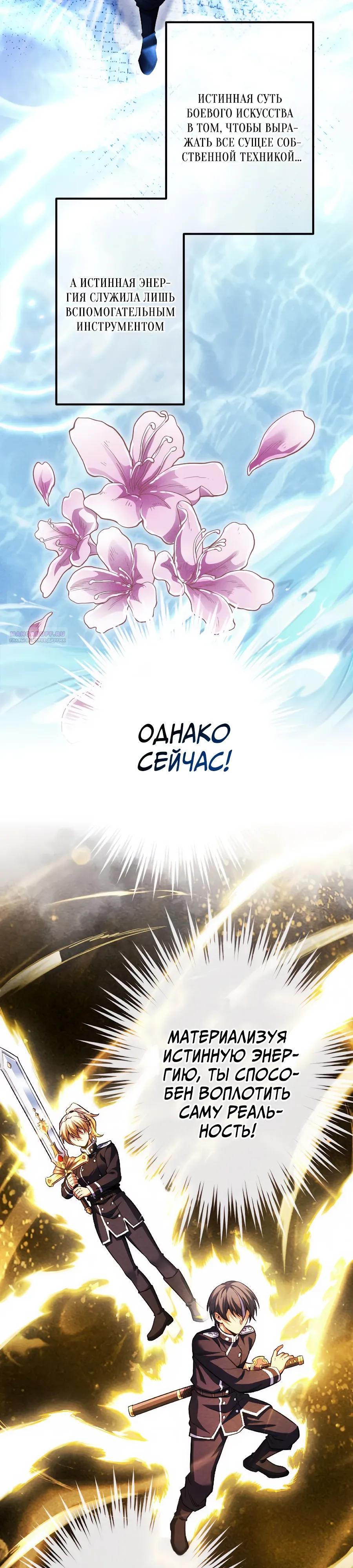 Манга Возвращение первого главы: cильнейший в истории перерождается в потомка через 1000 лет - Глава 27 Страница 14