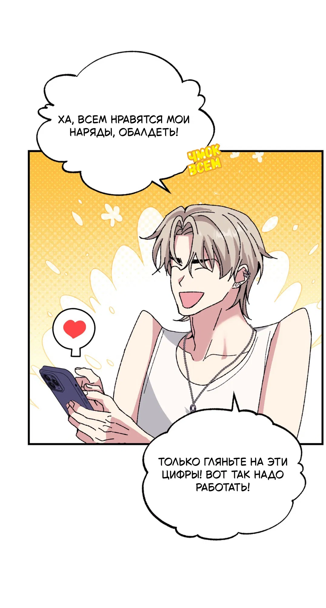 Манга Интим с фанатом - Глава 1 Страница 25