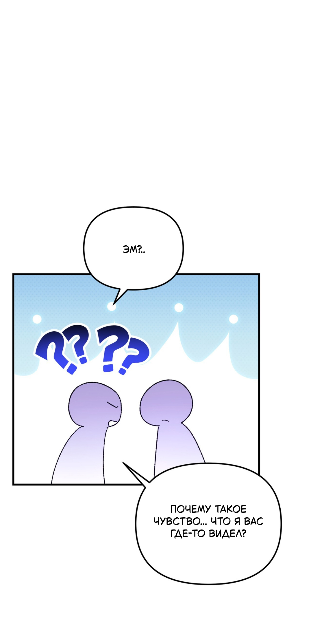 Манга Интим с фанатом - Глава 1 Страница 69