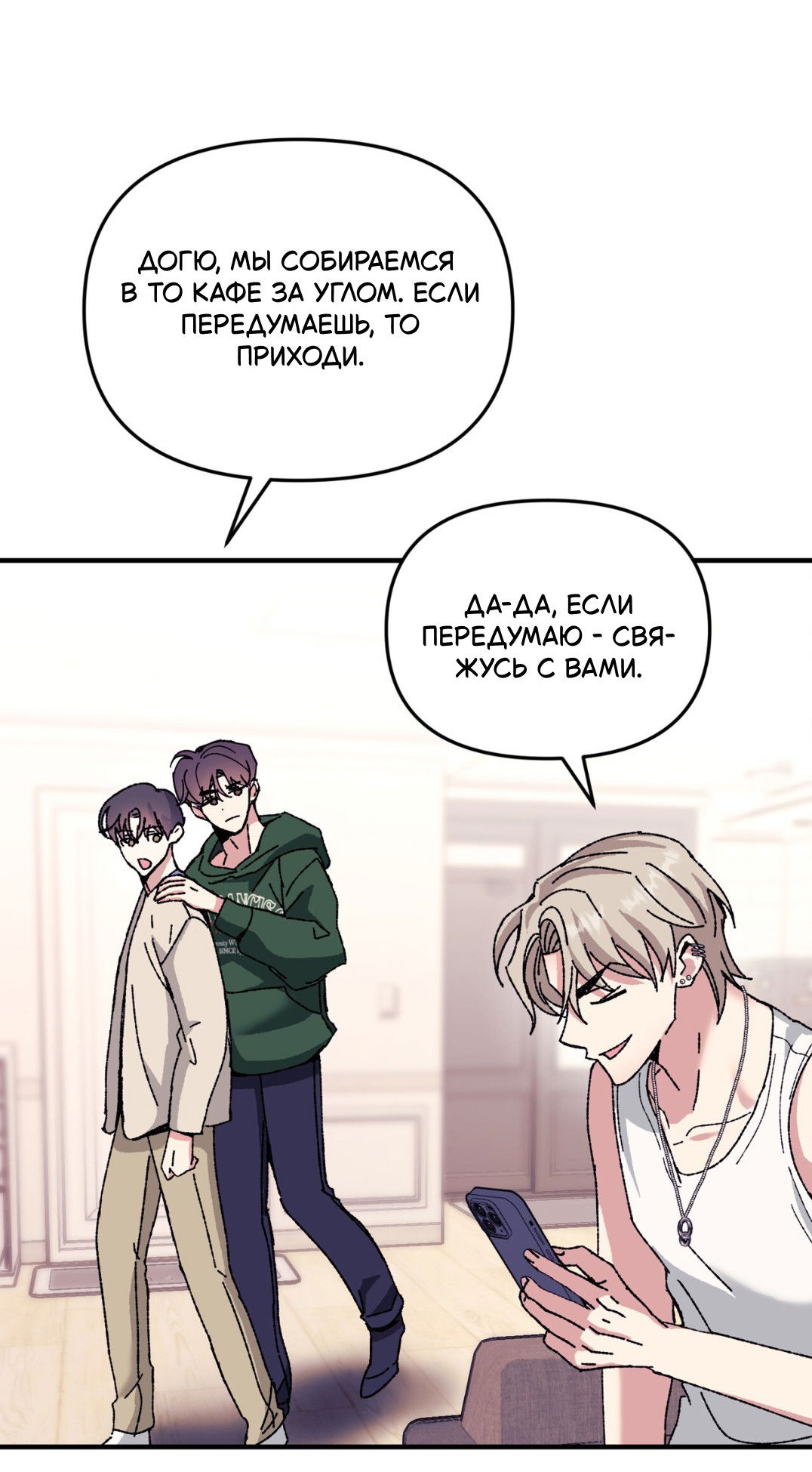 Манга Интим с фанатом - Глава 1 Страница 28