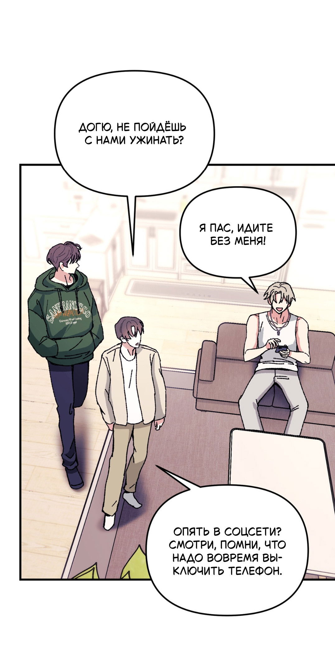 Манга Интим с фанатом - Глава 1 Страница 26