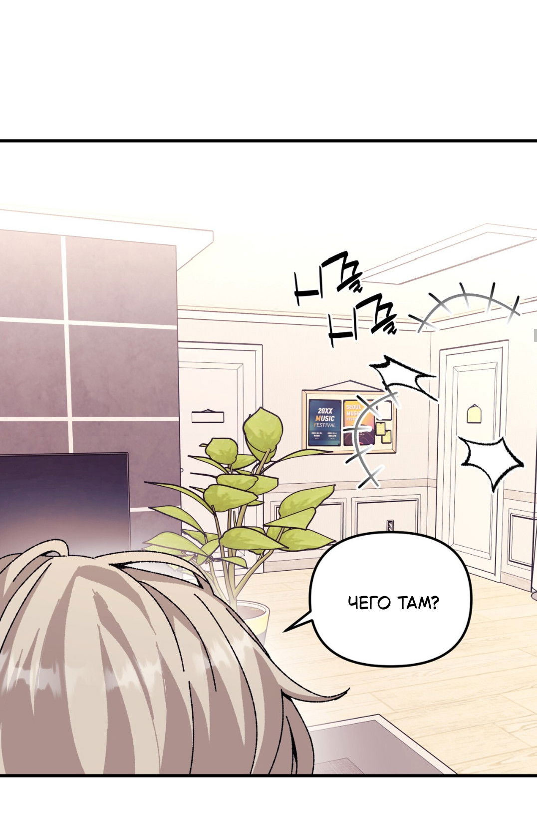 Манга Интим с фанатом - Глава 1 Страница 43