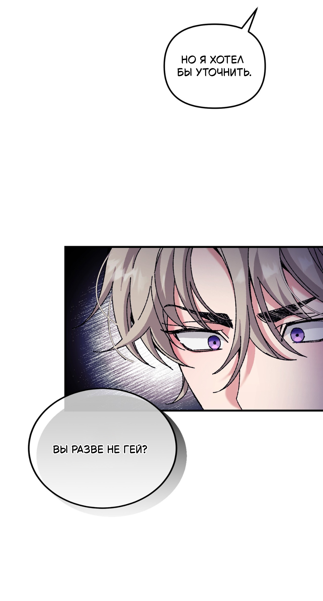 Манга Интим с фанатом - Глава 1 Страница 79