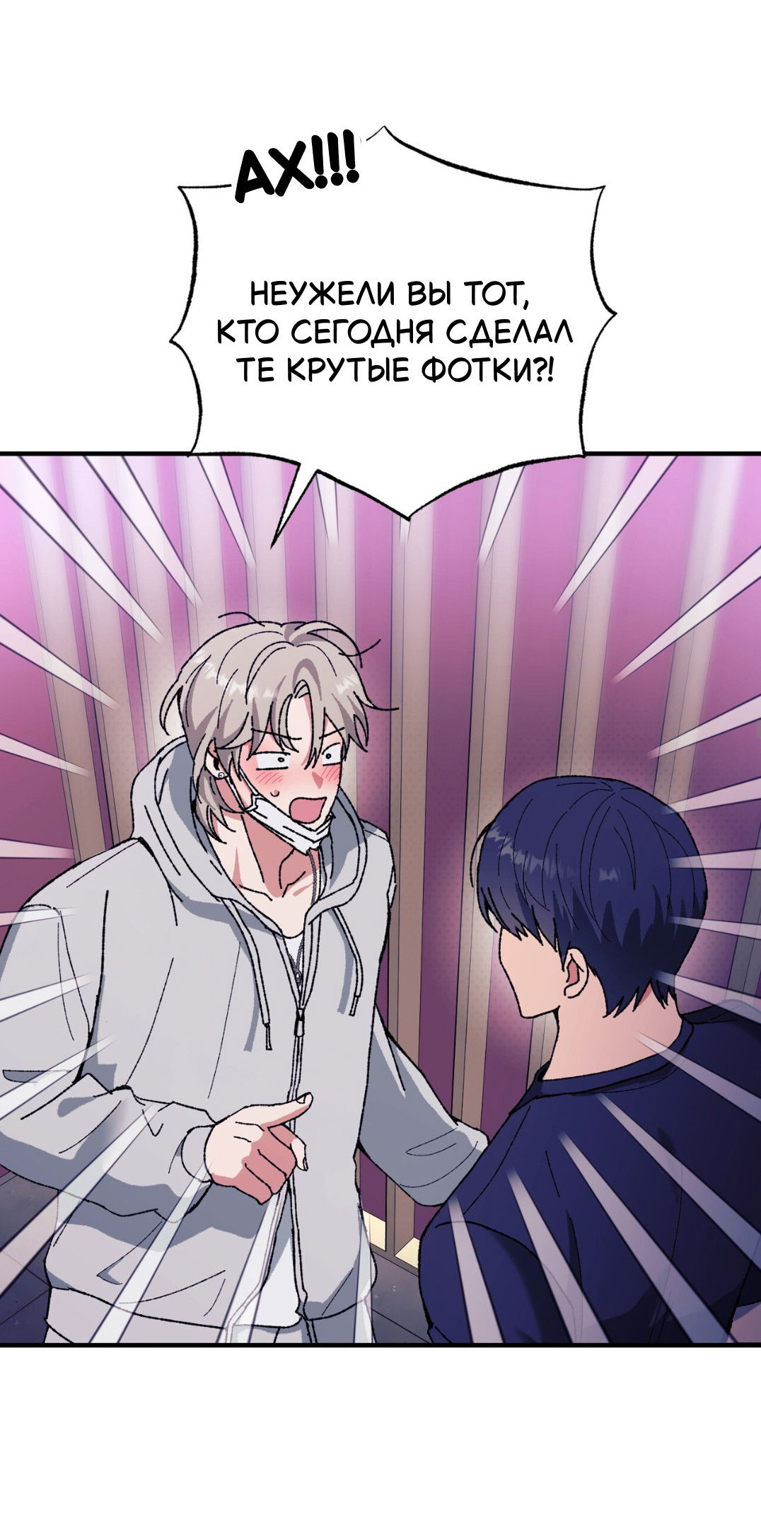 Манга Интим с фанатом - Глава 1 Страница 70