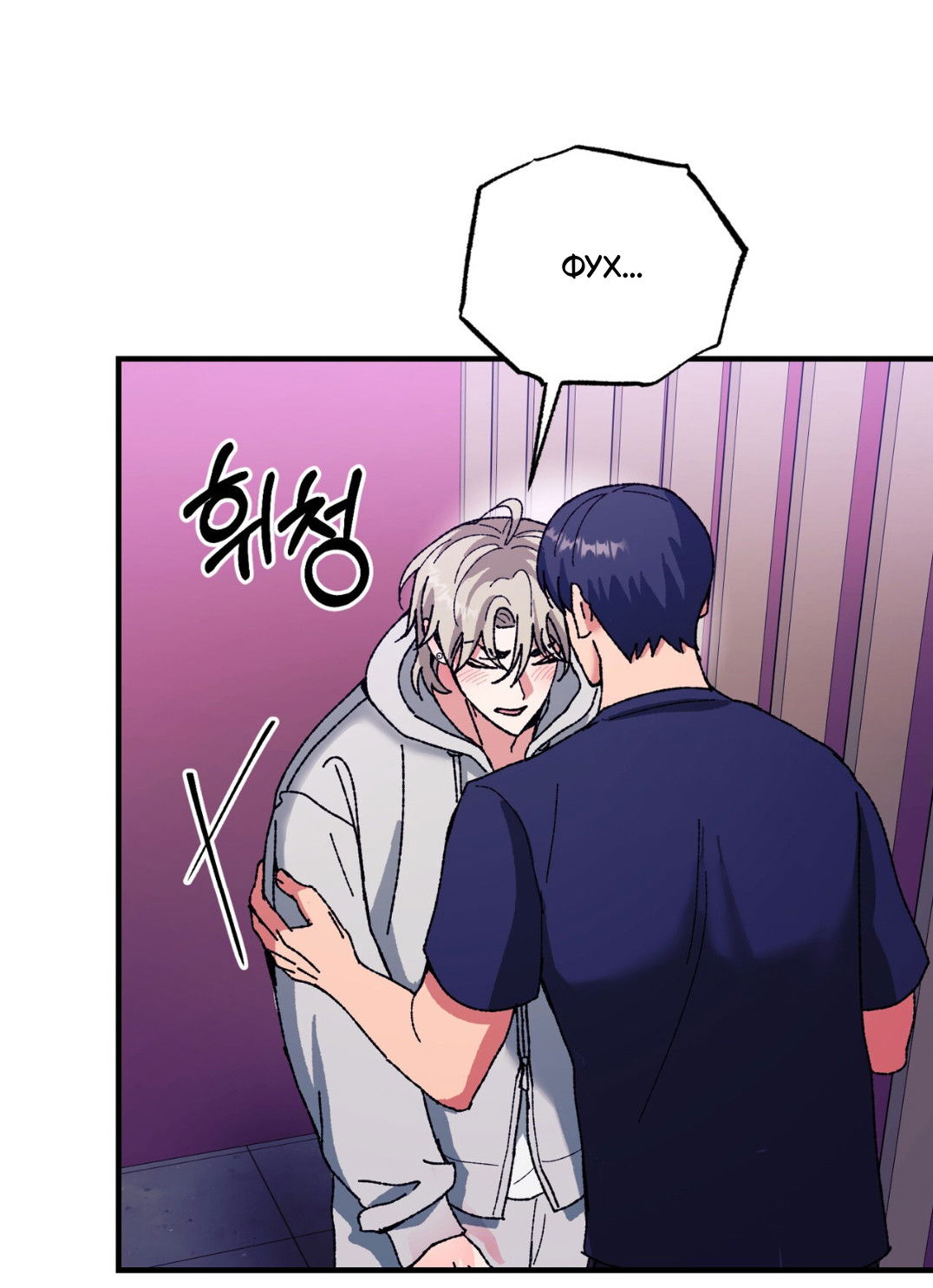 Манга Интим с фанатом - Глава 1 Страница 76