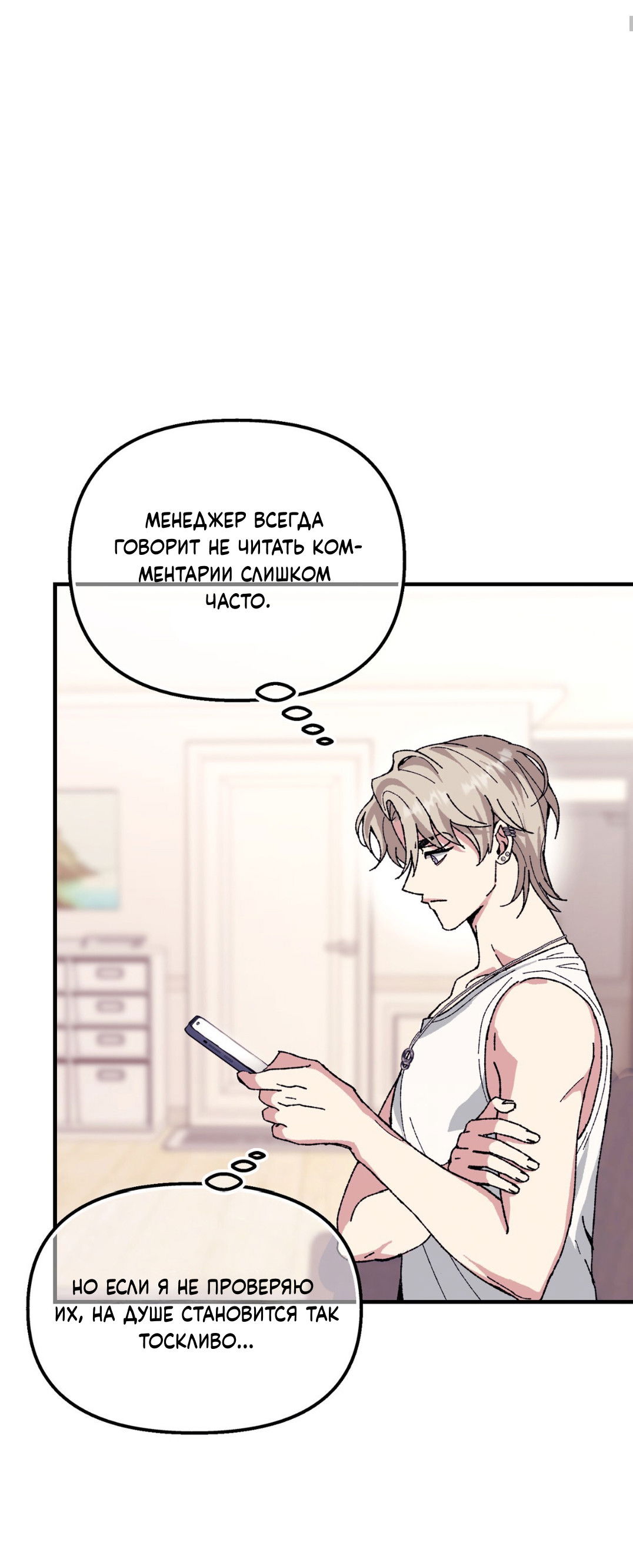 Манга Интим с фанатом - Глава 1 Страница 29