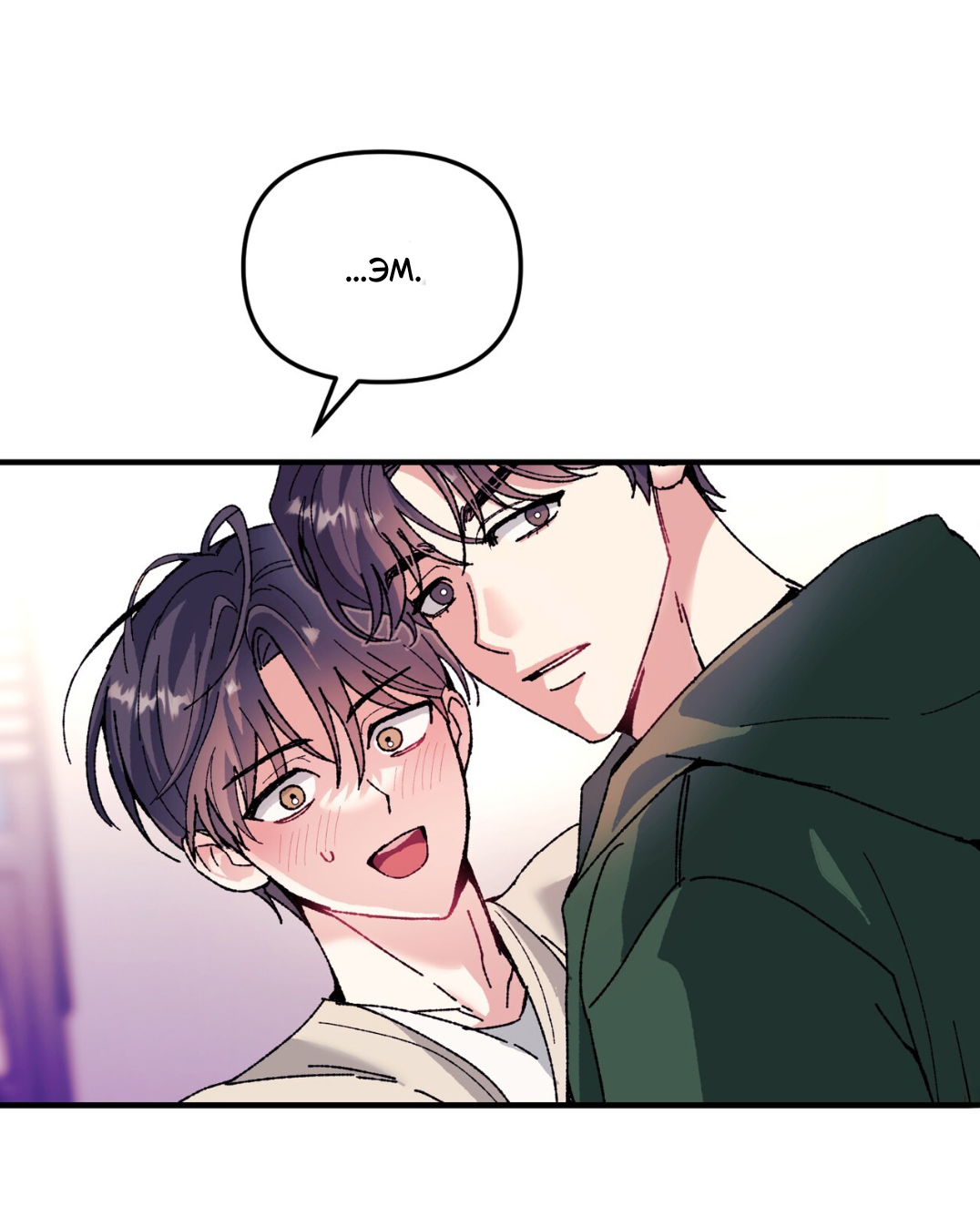 Манга Интим с фанатом - Глава 1 Страница 47