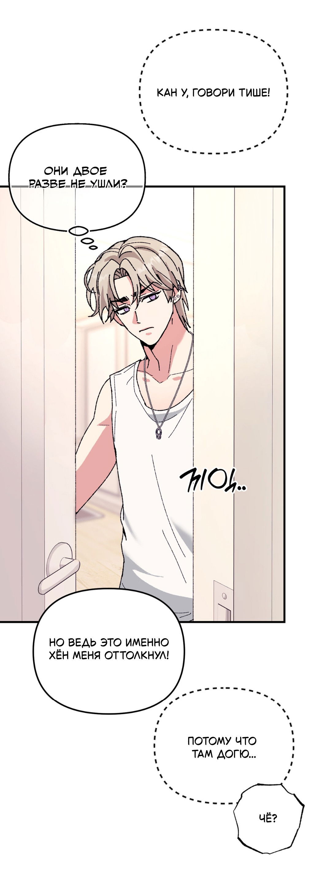 Манга Интим с фанатом - Глава 1 Страница 44