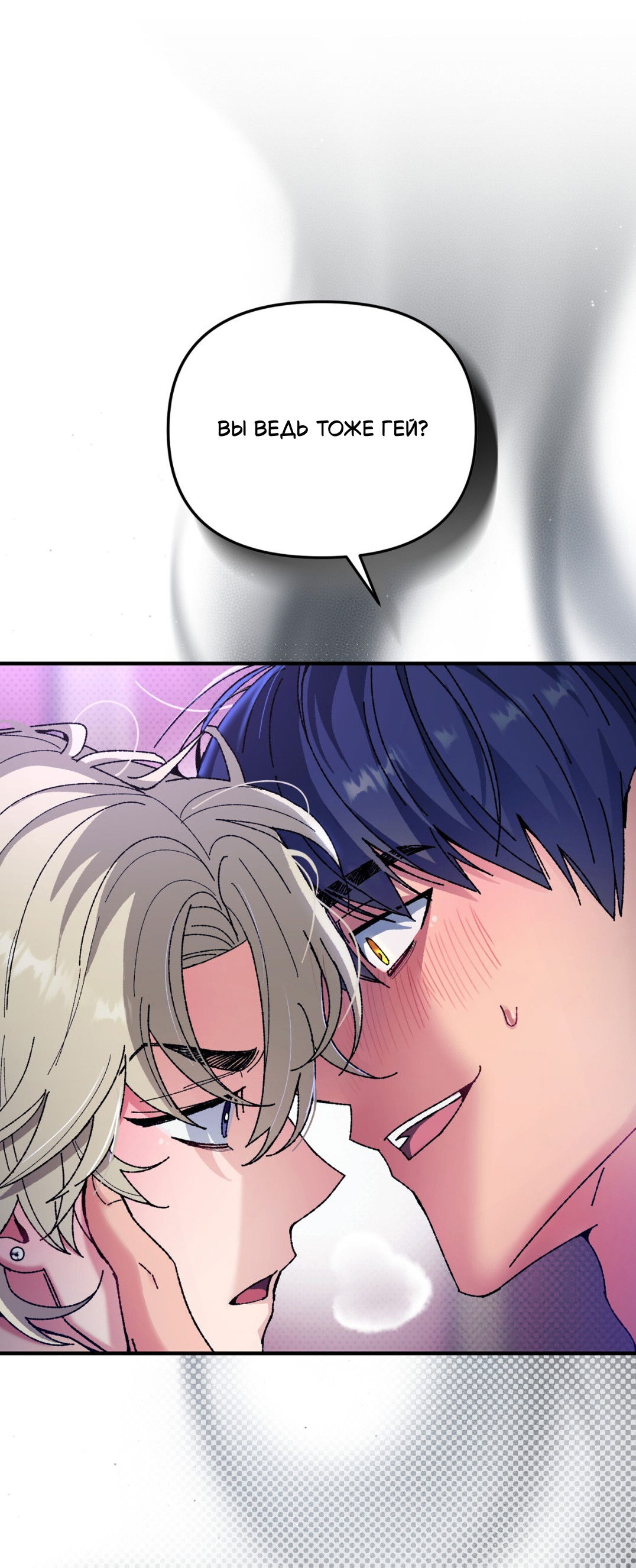 Манга Интим с фанатом - Глава 1 Страница 84