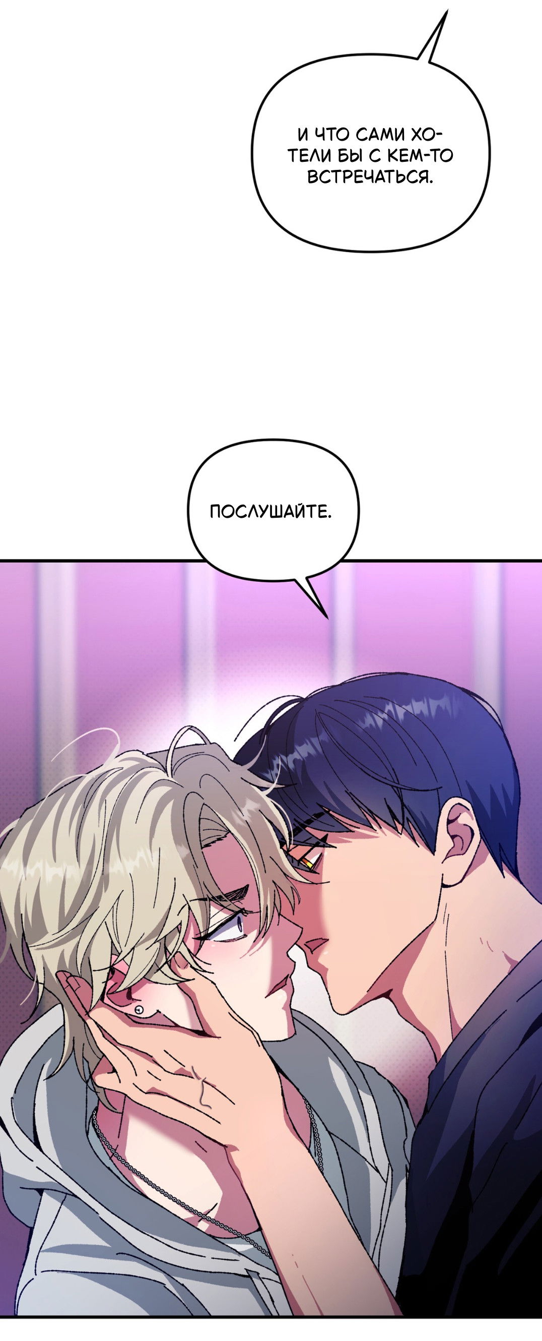 Манга Интим с фанатом - Глава 1 Страница 83