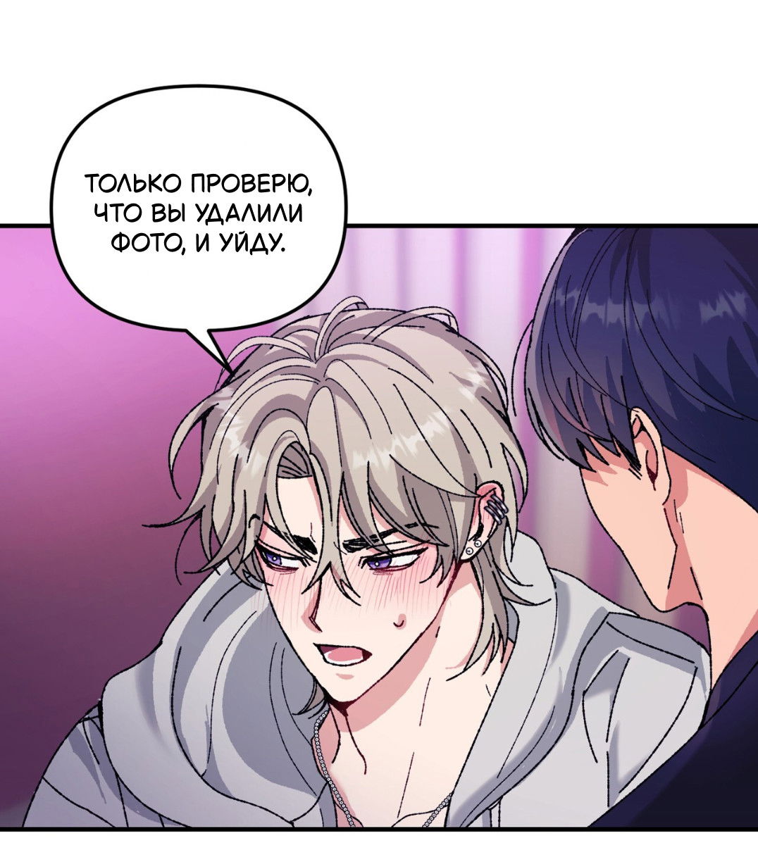 Манга Интим с фанатом - Глава 1 Страница 78